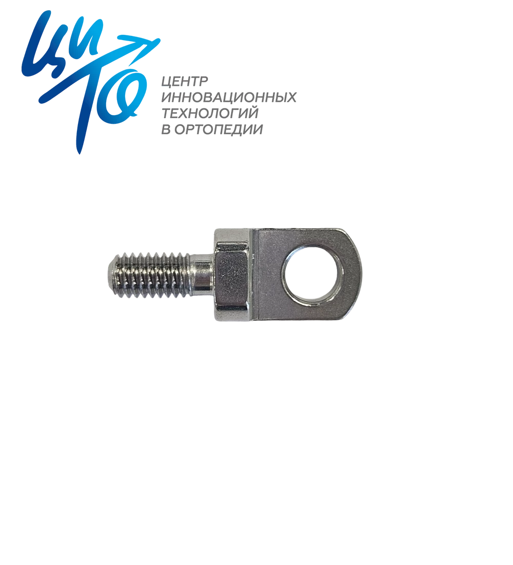 Кронштейн с резьбовым хвостовиком М6 для аппарата Илизарова, д. 7.0 мм, 1 отверстие, нержавеющая сталь