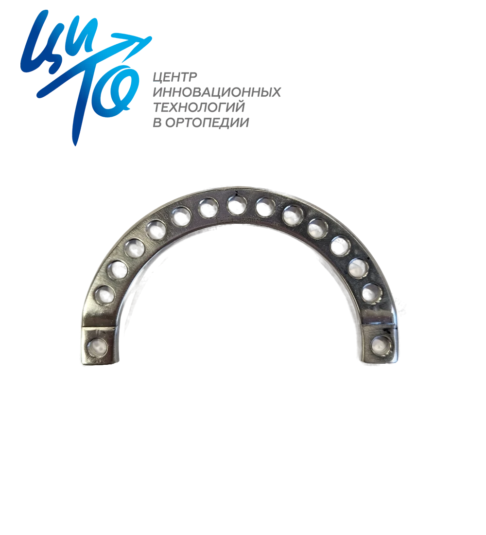 Полукольцо для аппарата Илизарова, д. 100-240 мм, 15-33 отв., нержавеющая сталь