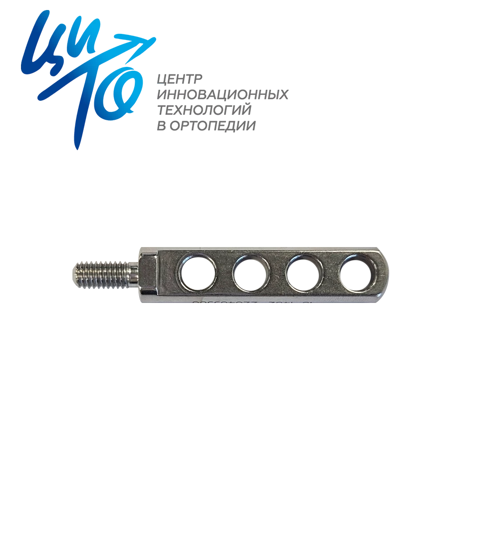 Кронштейн с резьбовым хвостовиком М6 для аппарата Илизарова, д. 7.0 мм, 2-4 отверстия, нержавеющая сталь
