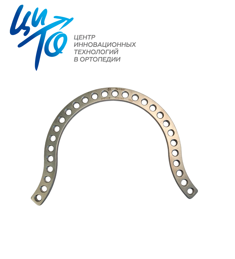 Полукольцо с отогнутыми концами для аппарата Илизарова, д. 120-150 мм, 27-31 отв., нержавеющая сталь